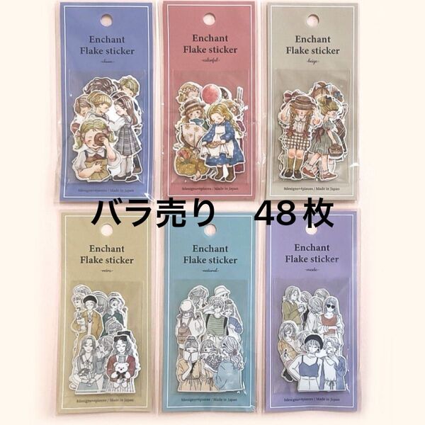 フレークシール エンチャントシリーズ バラ売り