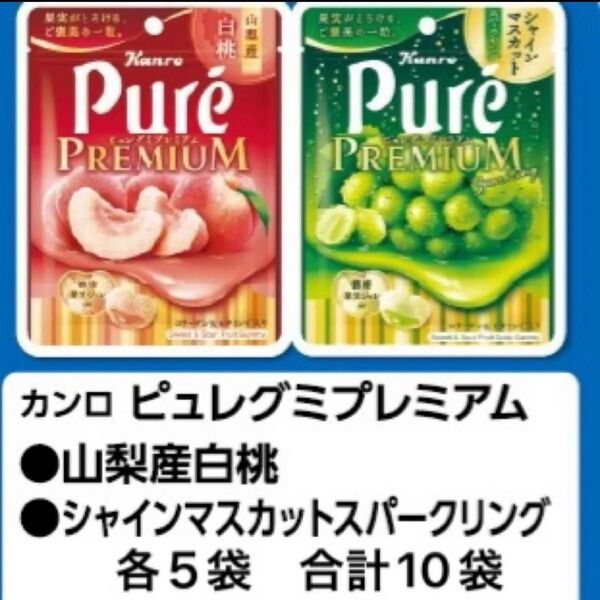 カンロ ピュレグミプレミアム 山梨産白桃 & シャインマスカットスパークリング (10)