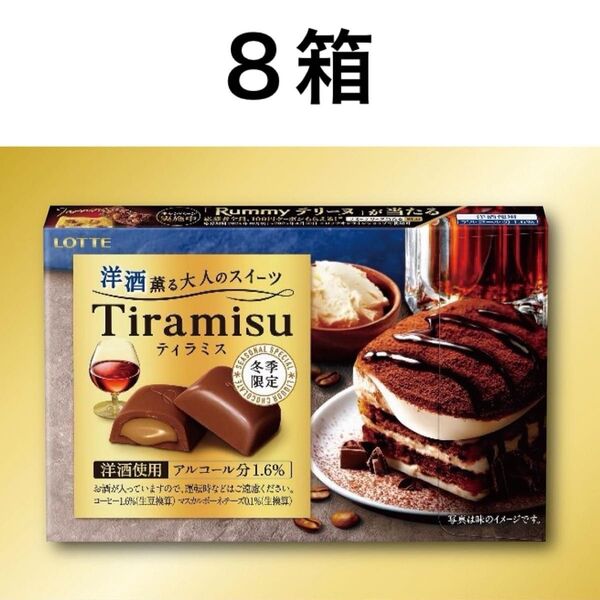 ロッテ ティラミス チョコレート (8)