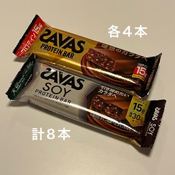 明治 ザバス プロテインバー 2種 (8)