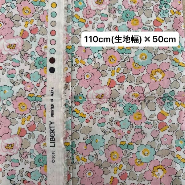 リバティ ベッツィ 生地幅×50cm
