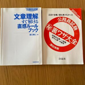 公務員試験対策参考書2冊セット