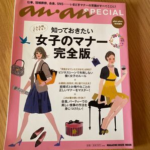 知っておきたい女子のマナー完全版 こんな時どうする?マガジンハウス