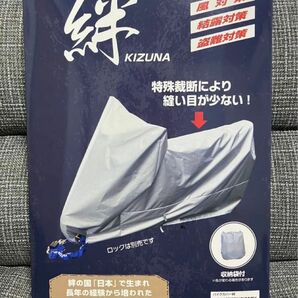 平山産業 バイクカバー絆 LL