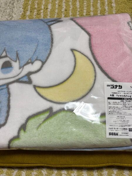 名探偵コナン セガラッキーくじ もこもこリラックスタイム A賞 ブランケット