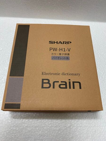 SHARP カラー電子辞書 Brain PW-H1-V バイオレット系 未使用