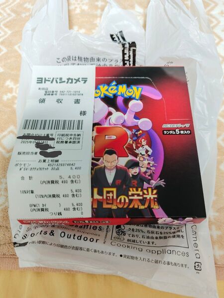 ポケカ ロケット団の栄光 1BOX シュリなし ペリなし