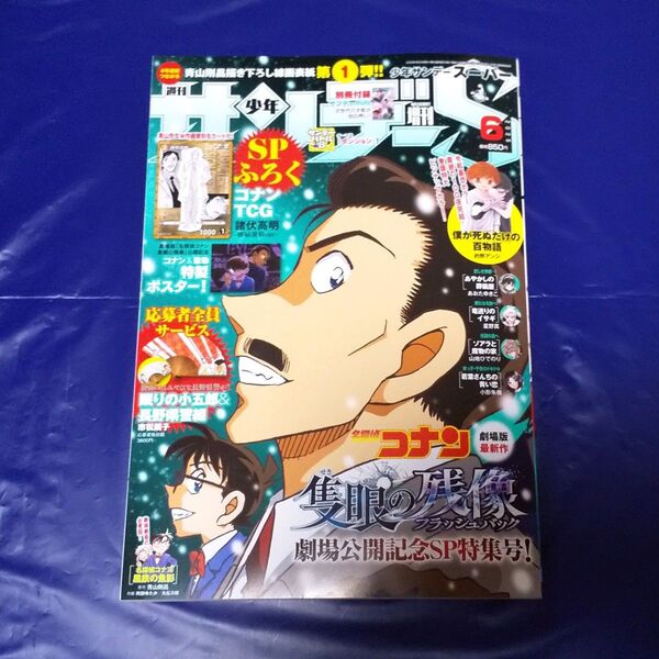 増刊 週刊少年サンデーS 6月号 サンデースーパー ※欠品 コナンTCG 別冊付録サンデーmini なし
