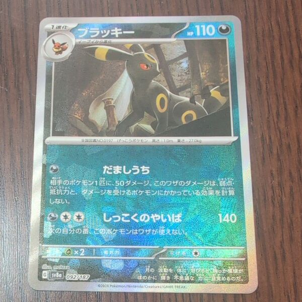 【タイムセール・値下げ不可】ポケモンカード ブラッキーex マスターボールミラー