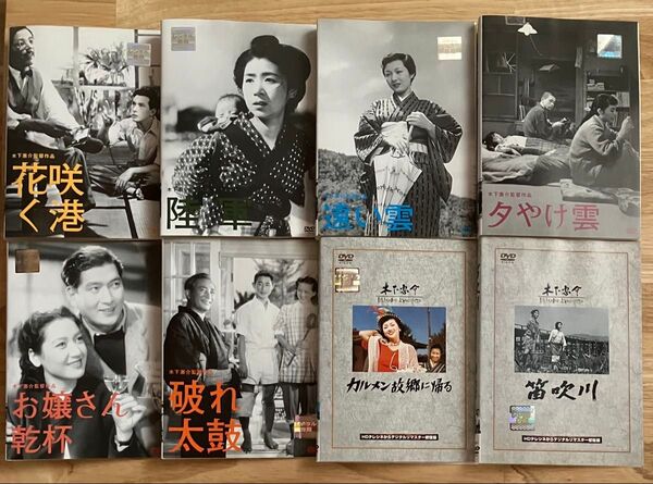 名匠・木下惠介 監督作品 DVD 8枚 レンタル使用品