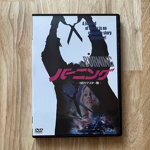 バーニング HDリマスター版 DVD レンタル使用品