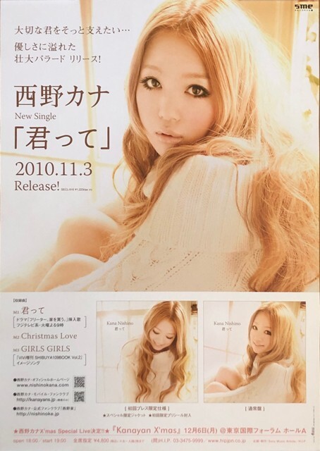 Yahoo!オークション -「西野カナ」(ポスター) (印刷物)の落札