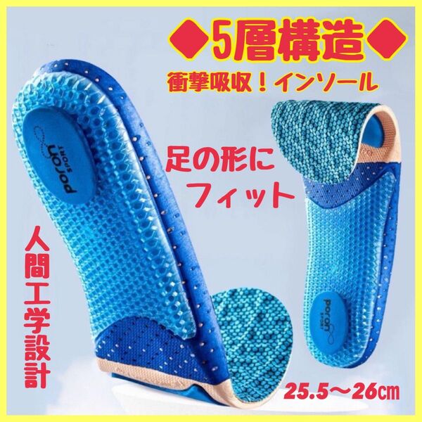 インソール 中敷き スポーツ ハニカム 衝撃吸収 クッション アーチサポート 25.5㎝ 〜 26㎝