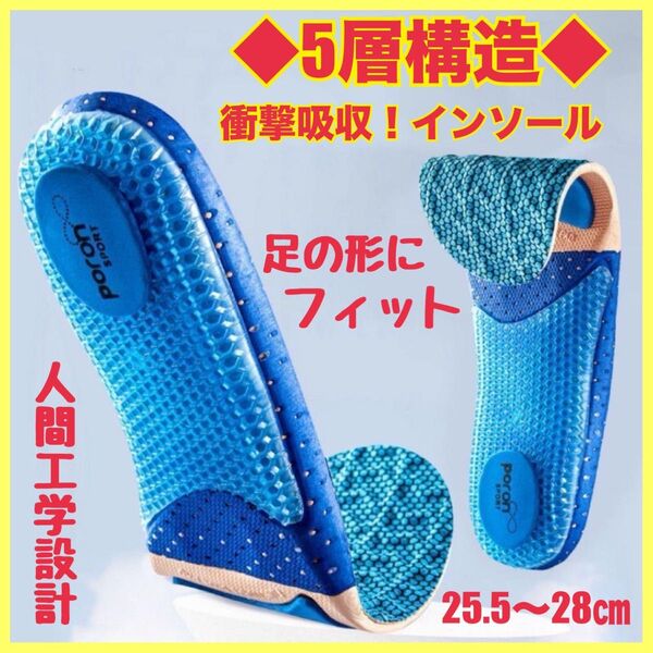 インソール 中敷き スポーツ ハニカム 衝撃吸収 クッション アーチサポート 25.5㎝ 〜 28㎝