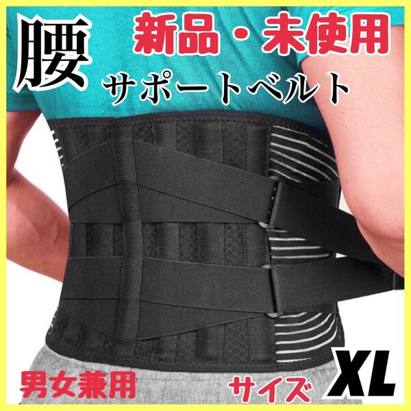 腰痛ベルト コルセット サポーター 腰 骨盤矯正 ダイエット 男女兼用 姿勢補正 XLサイズ