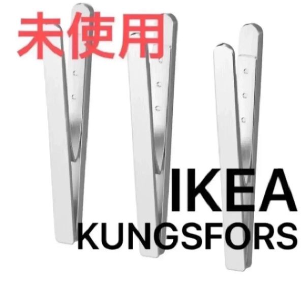 KUNGSFORS マグネットクリップ 1箱 IKEA 新品 未使用 ステンレススチール クングスフォルス イケア