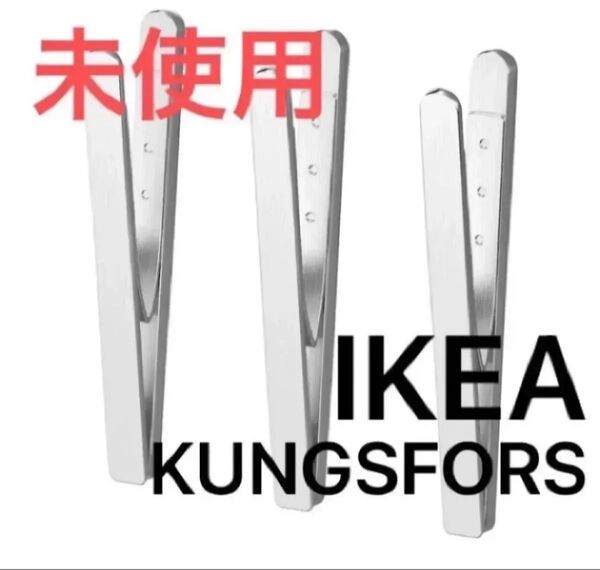 KUNGSFORS マグネットクリップ 1箱 IKEA 新品 未使用 ステンレススチール クングスフォルス イケア