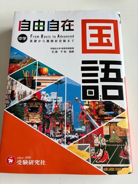 中学自由自在国語 基礎から難関校受験まで