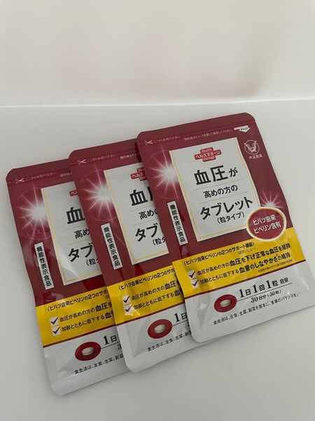 【3袋】大正製薬 血圧が高めの方のタブレット(粒タイプ)