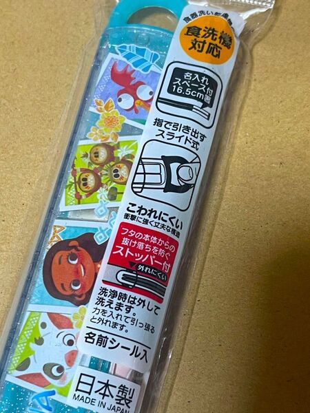 モアナ箸セットスライド式 食洗機対応 16.5cm 新品未開封