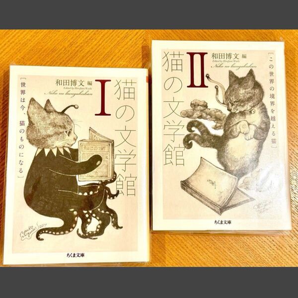 新品未読 猫の文学館 1,2 2冊セット 和田博文著 ヒグチユウコ装画