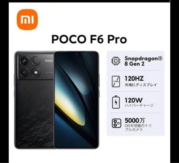 POCO F6 Pro 12GB RAM 256GB ROM ブラック