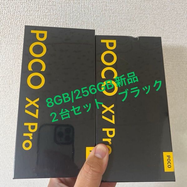 【新品未開封Xiaomi POCO X7 Pro 8GB/256GB 2台セット ブラック