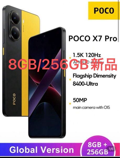 【新品未開封】Xiaomi POCO X7 Pro イエロー 8gb/256gb
