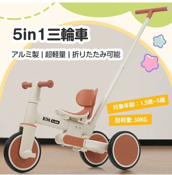 子供用三輪車 5in1自転車 バランスバイク 折りたたみ キックバイク 補助輪付 三輪車