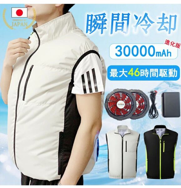 ファン付きベスト ファン付き作業服 バッテリーセット 30000mAh 大風量 ベスト 軽量 空調服 熱中症対策