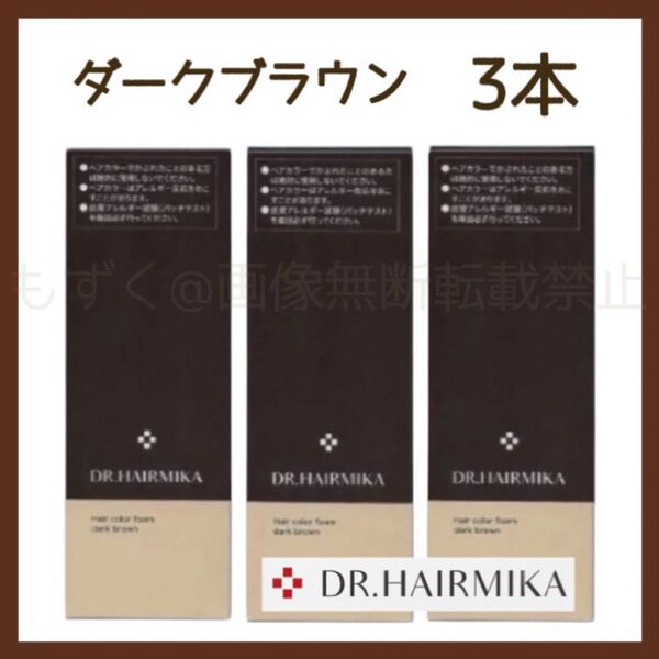 DR. HAIRMIKA ドクターヘアミカ 白髪染め ダークブラウン 3本 ヘアカラーフォーム