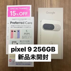 新品未開封 Google Pixel 9 Porcelain 256GB SIMフリー 無印 Googleストア国内正規品 クポ付