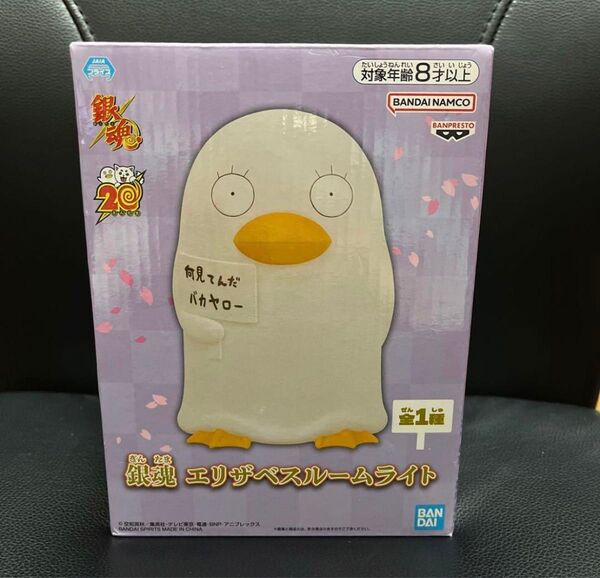 銀魂 エリザベスルームライト
