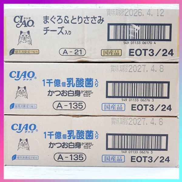 CIAO チャオ 缶 (85g×24個)×3ケース まぐろ&とりささみ チーズ入り かつお白身 かつおだし仕立て 乳酸菌入り