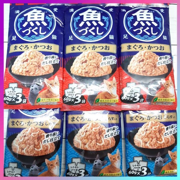 いなば 魚づくし まぐろ・かつお (60g×3袋)×3袋 まぐろ・かつおしらす入り (60g×3袋)×3袋