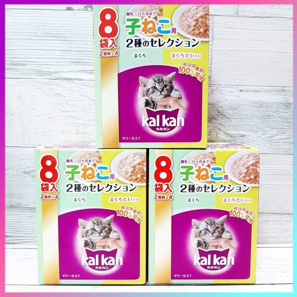 カルカン パウチ 子ねこ用 2種のセレクション まぐろ/まぐろ たい入り (70g×8袋)×3箱