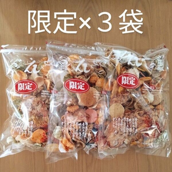 限定えびせんいろいろ3袋 えびせんべいの里