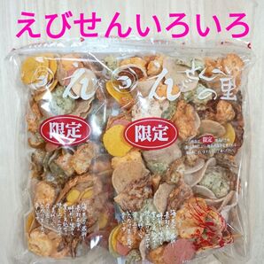 限定えびせんいろいろ2袋 えびせんべいの里