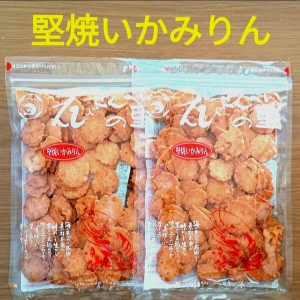 堅焼いかみりん2袋 えびせんべいの里