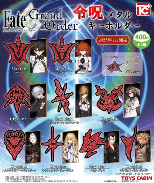 Fate/Grand Order令呪メタルキーホルダー 全9種