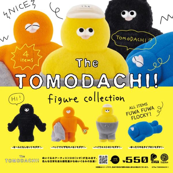 The TOMODACHI! フィギュアコレクション 第1弾 全4種コンプ