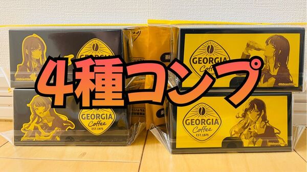 ジョージアAdo GEORGIAスマホスタンドスピーカー4種類コンプリート