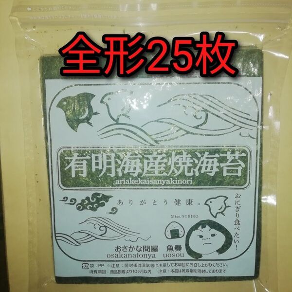 【訳あり】有明産 焼き海苔 全形25枚(25枚×1袋)