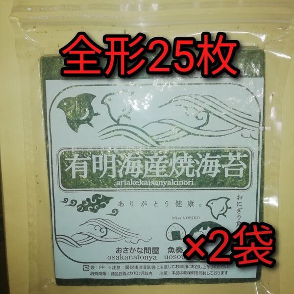 【訳あり】有明産 焼き海苔 全形50枚(25枚×2袋)