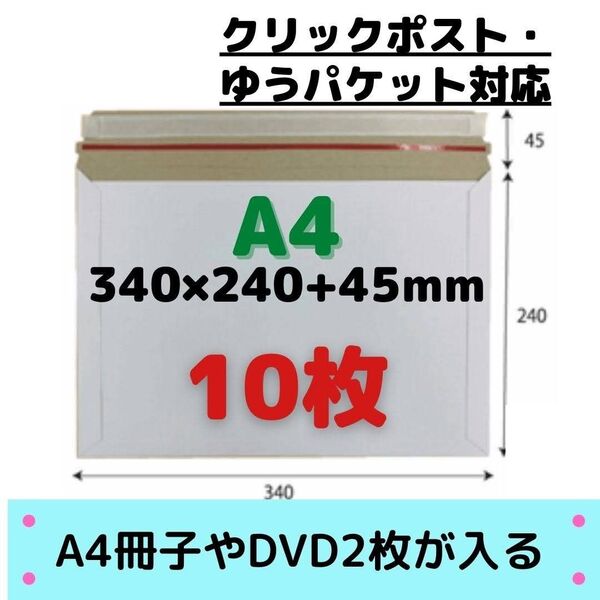 A4サイズ 厚紙封筒 10枚 ■他の枚数→#ionA4厚紙封筒
