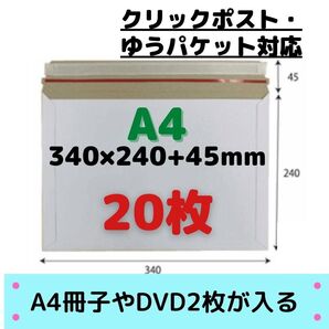 A4サイズ 厚紙封筒 20枚 ■他の枚数→#ionA4厚紙封筒