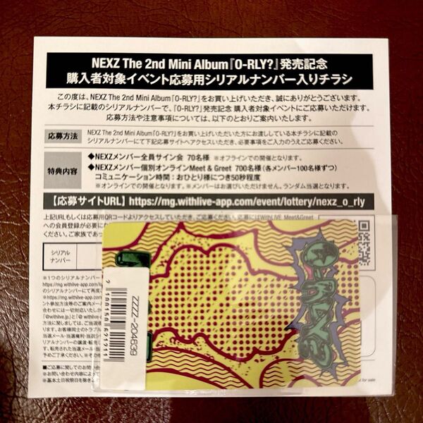 NEXZ O-RLY? 日本版特典 購入者対象イベント応募用シリアルナンバー入りチラシ ネクスジ