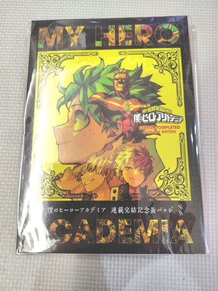 僕のヒーローアカデミア 連載完結記念缶バッジ