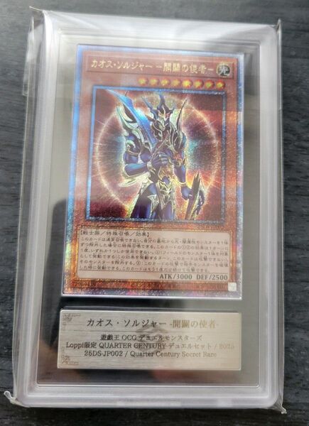 カオスソルジャー 開闢の使者 ARS10 遊戯王 クオシク