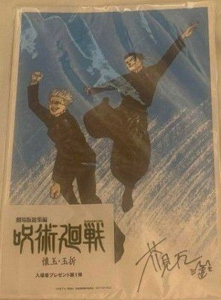 劇場版総集編 呪術廻戦 懐玉・玉折 入場者特典 芥見下々描きおろし五条&夏油ビジュアルボード
